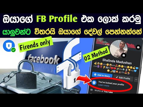 How to Lock Facebook Profile and Unlock (Lock Profile) Cool 02 Method Sinhala Diyunuwa Lk