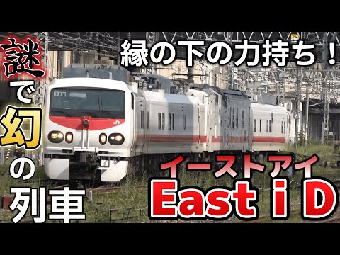 JR東日本在来線非電化区間検測車「East i D」とは？プチ解説