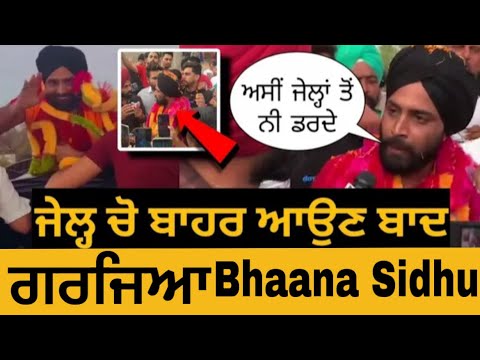 Bhaana sidhu release from jail