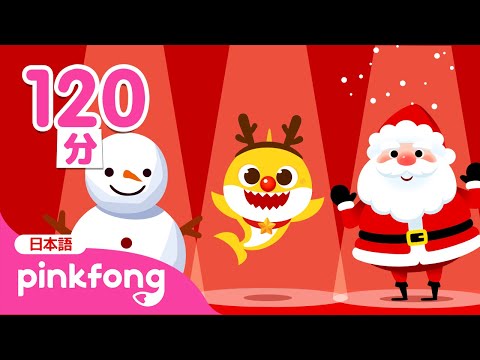 2024年クリスマス🎅🏻BEST曲まとめ★ | 赤ちゃんが喜ぶクリスマスソング🎶 | ジングルベル、ひいらぎ　かざろう、サンタのおひげはどこ？ほか | 子どもの歌 | ベイビーシャークとピンキッツ