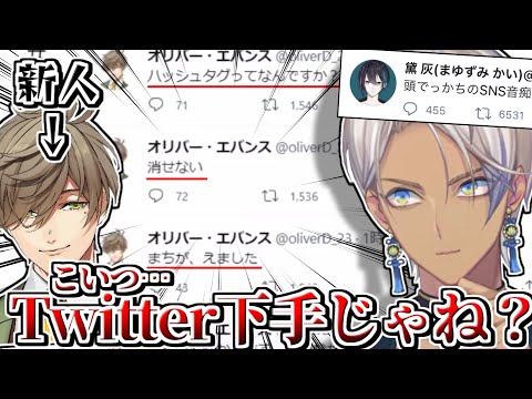 【にじさんじ切り抜き】にじさんじ新人のTwitterを見てイジりまくるイブラヒム