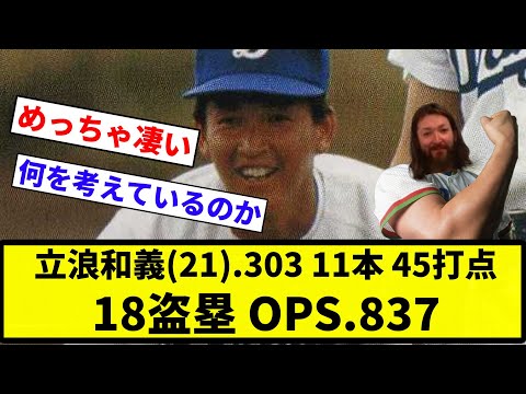 【俺 若かったな】立浪和義(21)の成績【プロ野球反応集】【2chスレ】【なんG】