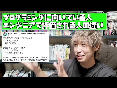 プログラミングに向いている人とエンジニアとして評価される人の違い、未経験からエンジニア