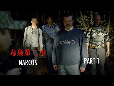 【馆长】谁是麦德林集团的老大?! 高分禁毒题材美剧《毒枭》Narcos第二季part 1