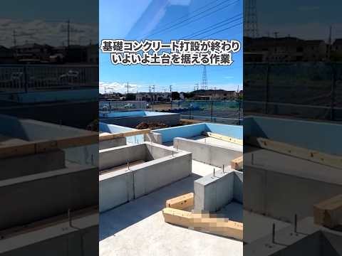 【新築住宅】土台伏せの下準備【墨出し】#注文住宅 #新築 #基礎工事