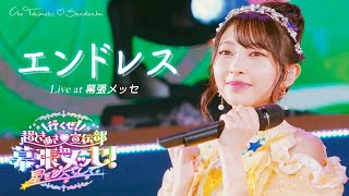 超ときめき♡宣伝部「エンドレス」 Live at 幕張メッセ / Selected by KANAMI