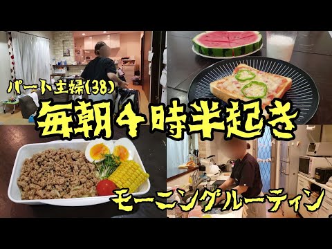 毎日寝落ち母！４時半起きのドタバタモーニングルーティン