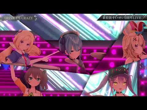 【星街すいせい3周年LIVE】DRIVE US CRAZY【SPACE for Virtual GHOST】