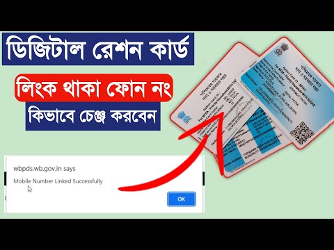 How to change linked Mobile number on Digital ration card || Aadhar link with Ration Card Online.