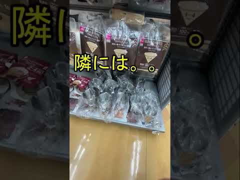 他社の半値以下！！ひと味変わる！神コスパな新商品！！我が街にも キターーー！！#キャンプ#camping #100均 #ダイソー#coffee #drip #お花見#キャンプ道具#アウトドア#ケトル