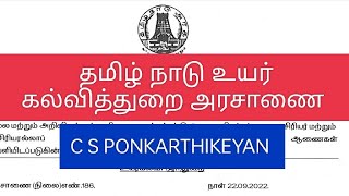 TN HIGHER EDUCATION department #tncollegenews #college #today_breaking_news #today_news_headlines