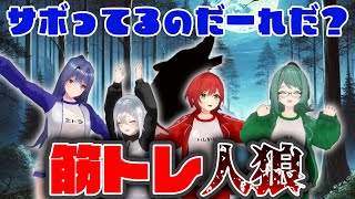 【体操服】誰がさぼってる？筋トレ人狼ゲーム！