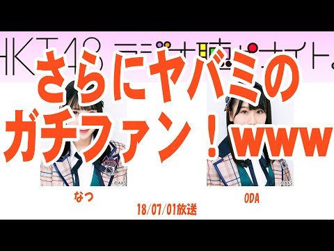 STU田中皓子！HKT松岡菜摘のガチファンヤバミ！www