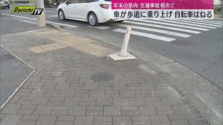 【事故】車が歩道に乗り上げ自転車はねる　自転車の男性はドクターヘリで搬送（静岡・磐田市）