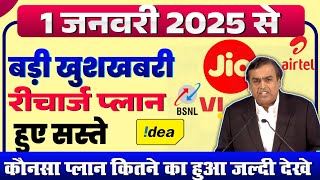 Big Update! TRAI New Recharge Plan for Jio, Airtel, Bsnl, Vodafone | अब रिचार्ज होगे सस्ते 🥳