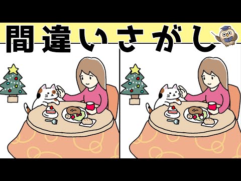 【間違い探しゲーム】おすすめ！老化予防に最適な脳トレ動画【頭の体操】