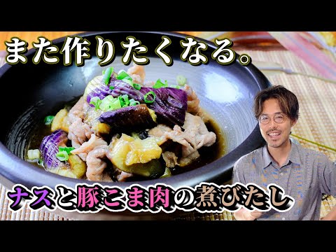 [Japanese food] Recipe for boiled eggplant and pork [popular with children]