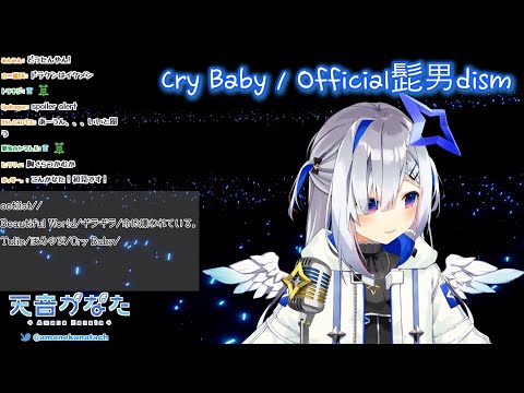 Cry Baby / Official髭男dism [아마네 카나타]