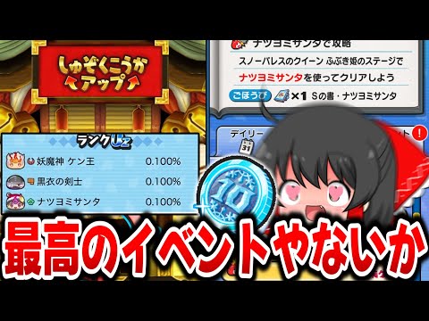 【ぷにぷに】無料で最強キャラが取れる種族効果アップガシャとかいう神【ゆっくり実況/妖怪ウォッチ】