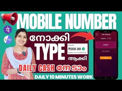 MOBILE NUMBER നോക്കി TYPE ചെയ്തു DAILY CASH നേടാംDAILY 10 MINUTES WORK ചെയ്താൽ മതി 💯