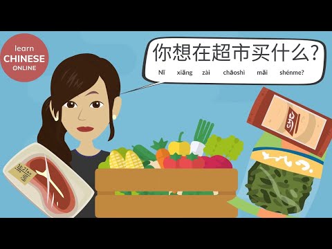 Chinese Conversation (in a Supermarket) | Learn Chinese Online 在线学习中文 | Mandarin Chinese Dialogue