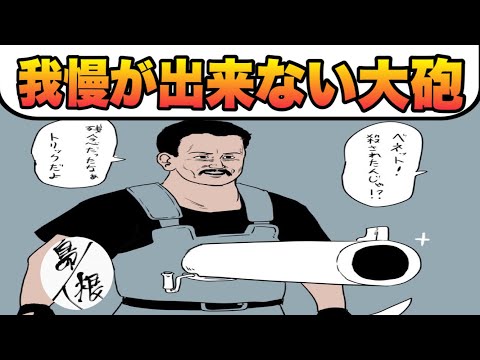 我慢が出来ずレールキャノンを最大出力してしまうベネット