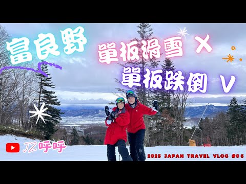 我是誰 我在哪 北海道有多好玩!!! How exciting in Hokkaido EP6 [JZ呼呼]