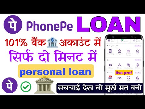 phone pe se loan kaise liya jata hai | phonepe se education loan kaise le | phonepe se personal loan