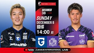 LIVE FOOTBALL FROM JAPAN | Gamba Osaka vs Sanfrecce Hiroshima | 2024 J1 League | MW 38