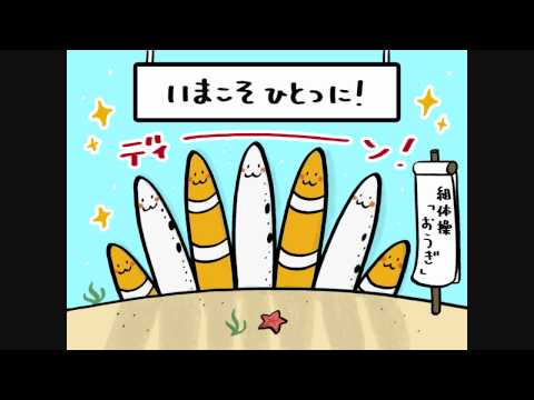 ちんあなごのうた いまこそひとつにver.／ウタトエスタジオ