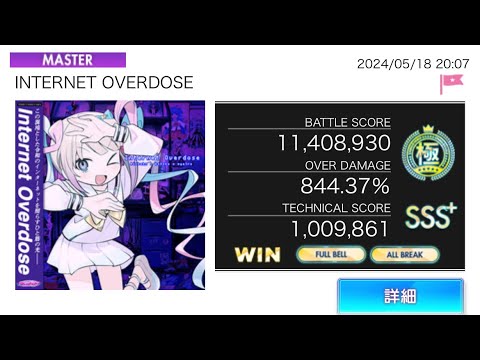 オンゲキ「INTERNET OVERDOSE」MASTER AB FB 手元