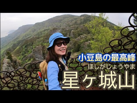 フェリーに乗って小豆島へ。最高峰 星ヶ城山へ。寒霞渓の渓谷美を見ながらのハイキング。ご当地グルメ・アート作品、いろいろ楽しめた山旅でした♪