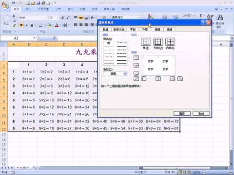 70W9 TQC EXCEL 2007 工作表之格式設定能力