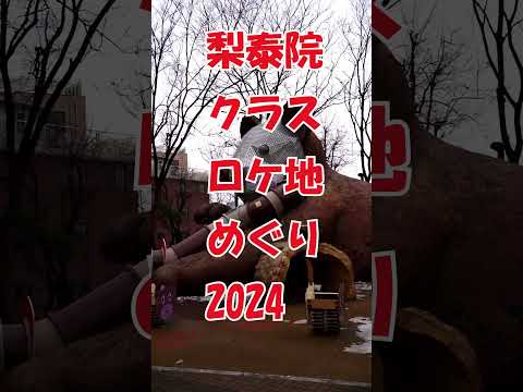 【今更聞けない】梨泰院イテオンクラス2024 ロケ地巡り #shorts #梨泰院クラス #ソウル