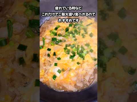 簡単豚バラの卵とじ #簡単ごはん #料理 #簡単美味しい #夕飯#節約レシピ