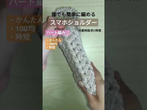 EASY! SWEET! How to crochet a smartphone shoulder bag For beginner