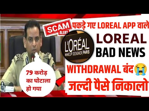 loreal earning app real or fake | loreal earning app withdrawal problem | loreal app new update |