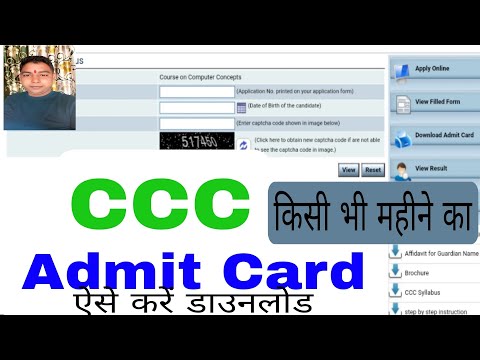 CCC MARCH EXAM 2024 KE ADMIT CARD KAISE DOWNLOAD KARE l HOW TO DOWNLOAD CCC ADMIT CARD 2024 ll