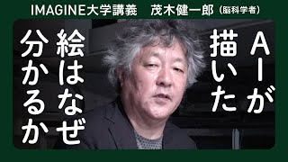 人間は人間にしか興味がない　茂木健一郎