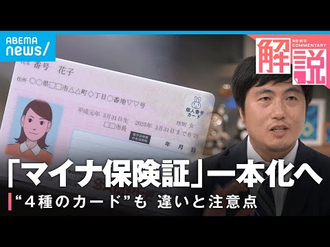 【マイナ保険証】健康保険証の“新規発行”停止…「資格確認書」とは？機械の故障時は？｜社会部 岩崎文生記者