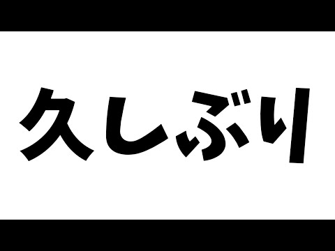 お久の配信(後半声真似)