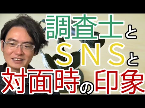 【土地家屋調査士の日常】調査士こざきとＳＮＳの利点