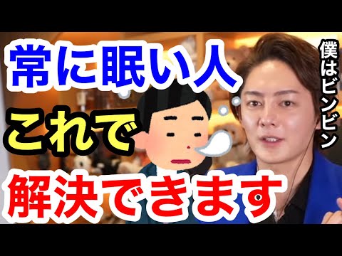 【青汁王子】眠たくならない方法教えます。眠りたくない人必見。