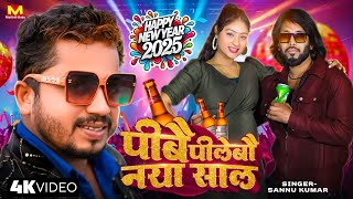 HAPPY NEW YEAR 2025 SONG DJ | नए साल का डीजे 2025 | NEW YEAR SONG 2025 | DJ REMIX 2025