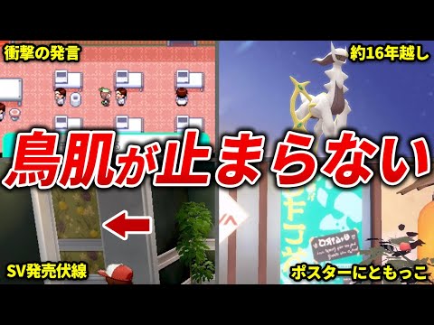 天才すぎる歴代の伏線回収15選【歴代ポケモン】