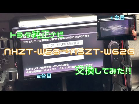 トヨタ純正ナビをアップグレードしてみた！！