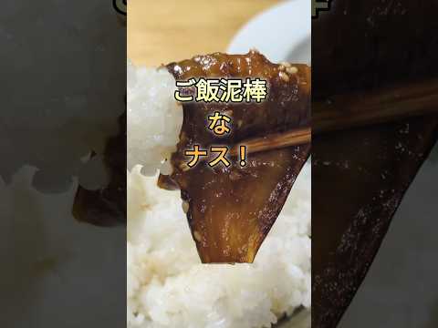 【茄子の簡単レシピ】切って焼くだけ！やみつき照り焼き！アレが決め手♪#ナス #照り焼き #家庭料理 #簡単レシピ #おつまみ #おうちごはん