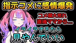 【神回】指示厨に本音を吐くヴィヴィ、直後ママから説教されてしまう【綺々羅々ヴィヴィ切り抜き】【FLOWGLOW】