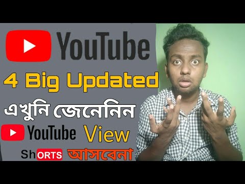 YOUTUBE UPDATE: YouTube 4 Big Updated ২০২০এখুনি ‌জেনেনিন