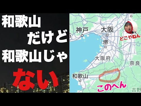 和歌山の右のほうにある謎エリア「橋本」に行ってみたぞ！！ちゃんと人が住んでるし世界有数の都市もあるんかーい！！！【高野山もいく】